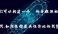 针对“TP钱包价格”这一主题，我们可以构建一个