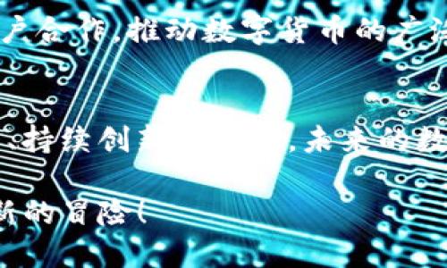   TP钱包1.4.0：这次更新让你钱包里的每一分都动起来！ / 
 guanjianci TP钱包, 数字货币, 钱包更新, crypto钱包 /guanjianci 

引言：走进数字货币的新时代
在这个信息爆炸的时代——尤其是在数字货币的领域，更新迭代的速度简直让人眼花缭乱。TP钱包作为一款备受瞩目的数字货币钱包，其1.4.0版本更新不仅仅是功能上的简单升级，更是一次全方位的用户体验提升。这次更新究竟给我们带来了怎样的惊喜？让我们一起探讨一下, 吧...

1.0 为何选择TP钱包？
在数字货币不断被接受和认可的今天，越来越多的人开始寻找一个安全、便捷且功能丰富的数字资产管理工具。而TP钱包，凭借其强大的安全性和用户友好的操作界面，成为不少数字货币爱好者的首选。然而，随着使用者需求的变化，钱包的更新迭代就显得尤为重要。TP钱包1.4.0版本正是响应这股需求的产物...

2.0 1.4.0版本新功能大揭秘
那么，这个1.4.0版本到底新增了哪些让人惊喜的功能呢？

h42.1 更加详细的资产管理/h4
在1.4.0版本中，TP钱包的资产管理系统得到了全面。用户可以轻松查看各类数字资产的实时价值，还能够按照不同分类进行管理与筛选——这一点，再也不会在钱包里找不到自己需要的资产了，真的是太方便了！您还可以为每个资产设置提醒：当它到达某个特定价格时，您将收到通知，这样就再也不怕错过投资良机...

h42.2 增强的安全防护/h4
在数字货币不断面临黑客攻击的当下，TP钱包的安全性成为了用户最为关心的话题。在1.4.0版本中，官方宣布了多项全新安全措施，包括双重认证、多重签名交易等。这种安全等级的提升，让用户在使用过程中能够更加安心...安全防护岛屿上的那道谜之屏障，就是为了保护你的每一分资产。

h42.3 便捷的交易体验/h4
不仅于此，TP钱包还了交易流程。1.4.0版本的交易界面更为，支持一键式快充交易——这意味着，当您需要快速进行交易时，不必再经历繁琐的步骤。就像急需喝水时，您 餐饮一分不离的便利，交易也一样...

3.0 社区的力量：用户反馈与更新
TP钱包一直以来都秉持着“用户至上”的原则。在此次1.4.0版本的更新中，开发团队认真听取了用户的反馈。这种种反馈中，有许多用户建议增加新的交易对以及改善用户界面体验。为了做到这一点，TP钱包团队专门进行了用户调研与数据统计，最终形成这一版本的更新方案...

4.0 文化与社区：全球的TP钱包生态
就如同一个全球村，数字货币不仅连接了世界各地的用户，更是跨越了文化的边界。无论是在欧美的繁华市中心，还是在亚洲的小巷里，TP钱包都在悄然无息中改变着人们的交易习惯。每个地区的用户在使用TP钱包的同时，也在不断为其文化注入新的活力。大家一同形成了TP钱包独特的社区文化...

h44.1 社区活动与线上交流/h4
为了加强用户之间的联系，TP钱包不断地举办各类线上活动。在这些活动中，用户不仅能够分享自身的交易经验，还能通过互动游戏赢得各类丰富奖品。这种以“数字资产，互助共赢”为理念的活动，无疑为TP钱包的用户之间建立了更加紧密的联系...

5.0 展望未来：TP钱包的愿景与目标
随着数字经济的不断发展，TP钱包的前景无疑是光明的。未来，TP钱包将会继续致力于提升用户体验、增强安全性。此外，TP钱包还计划与更多的商户合作，推动数字货币的广泛应用，让更多人能够享受到数字经济的红利...

结尾：一起见证变革的旅程
总而言之，TP钱包1.4.0版本的更新正是数字货币钱包行业的一次一次变革；它不仅提升了钱包的各项功能，更向用户展示了TP钱包倾听用户声音、持续创新的决心。未来的数字货币市场仍将充满变数，但相信通过这样的努力，TP钱包必将在其中扮演更加重要的角色... 

那么，您准备好将自己的数字资产运用得更为娴熟了吗？是时候下载更新，在TP钱包的1.4.0版本中开启一段崭新的旅程...每一笔交易，都是一次新的冒险！