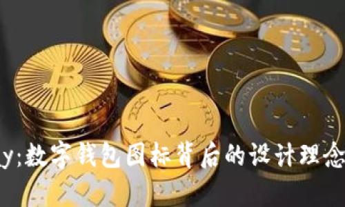 探索 YZPay：数字钱包图标背后的设计理念与文化联系