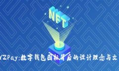 探索 YZPay：数字钱包图标背后的设计理念与文化