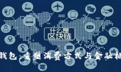 人民币数字钱包：重塑消费方式与金融格局的新