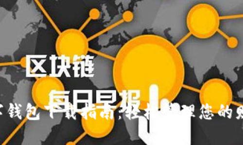 2023年最佳商户数字钱包下载指南：轻松管理您的财务，抓住数字化浪潮！