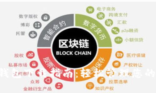 2023年最佳商户数字钱包下载指南：轻松管理您的财务，抓住数字化浪潮！