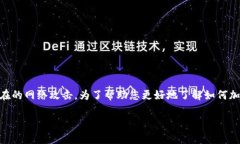 加密比特币钱包是一项重要的安全措施，以保护