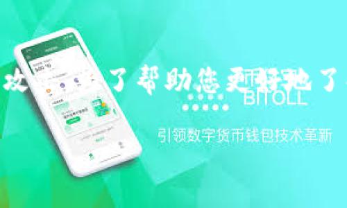 加密比特币钱包是一项重要的安全措施，以保护您的数字资产免受未经授权的访问和潜在的网络攻击。为了帮助您更好地了解如何加密比特币钱包，我们将详细介绍这一过程，分为多个部分。以下是第一部分的框架和内容。

如何安全加密您的比特币钱包：保护您的数字财富