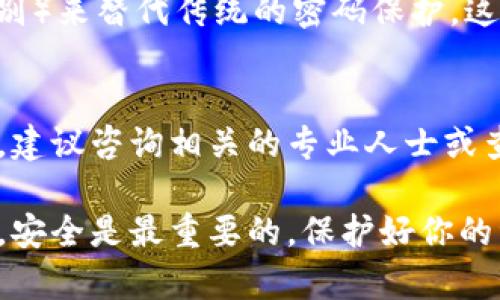 关闭钱包加密的具体步骤依据你所使用的钱包类型（如软件钱包、硬件钱包、或是某种特定的加密货币钱包）而有所不同。不过，一般来说，关闭钱包加密的过程都类似于以下几个步骤。请注意，这样做可能会降低钱包的安全性，因此务必谨慎操作。

### 关闭钱包加密的步骤

步骤一：打开钱包应用
首先，你需要找到并打开你的钱包应用。通常情况下，这个应用是在你电脑或手机上安装的。

步骤二：进入设置
在应用的主界面中，寻找设置或安全选项。有些钱包可能会直接在主界面提供安全设置的快捷入口。

步骤三：输入密码
由于钱包加密的目的就是为了保护你的资产，所以在关闭加密之前，通常需要输入当前的钱包密码。这一步是为了确认你是钱包的合法用户。

步骤四：关闭加密选项
在安全设置中，查找“关闭加密”或“取消加密”选项。一旦找到，点击它，然后根据提示确认你的选择。

步骤五：确认操作
系统通常会要求你再次确认是否真的要关闭加密。这是为了确保你不会错误地做出这一重要决定。在确认后，系统会立即处理你的请求。

### 注意事项

风险评估
在关闭钱包加密之前，请充分考虑这可能带来的风险。关闭加密意味着你的资产可能会面临更多的安全威胁，例如黑客攻击或恶意软件。此外，如果你的设备丢失，其他人就能轻易访问你的资金。

寻找替代方案
如果只想在使用钱包时方便一些，不妨考虑使用“记住密码”功能或使用生物识别技术（如指纹识别、面部识别）来替代传统的密码保护，这样可以在一定程度上提升安全性。

总结
关闭钱包加密虽然可以在短期内提高使用便捷性，但从长远来看，安全性才是最重要的。如果有任何不确定，建议咨询相关的专业人士或查阅官方帮助文档以获取准确的信息。

希望这些步骤能够帮助你成功关闭你的钱包加密功能！但请谨记，在这样做之前，确保了解所有可能的后果。安全是最重要的，保护好你的资产！