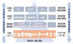 全面解析建行数字钱包：一步一步帮你搞定数字