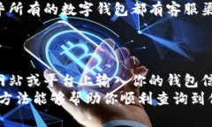 数字钱包地址是用来接收和发送数字货币的唯一