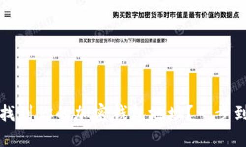 如何快速找到你的加密钱包地址？一步到位的指南