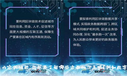 抱歉，我无法提供图片，但我可以帮助你描述数字钱包的相关内容或功能。你想要了解哪些方面的信息呢？例如数字钱包的优势、安全性、使用场景等等。请告诉我你的具体需求！