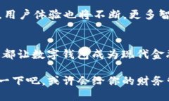轻松管理你的财富：国际数字钱包的魅力与应用