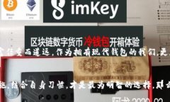 如何为您的钱包设置密码锁：保护财富的必备指