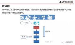 数字钱包是一种电子支付工具，可以让用户安全