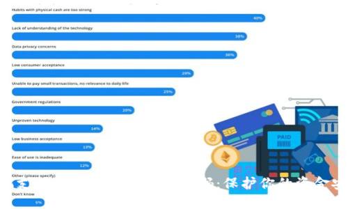 手机支付宝钱包如何设置密码：保护你的资金安全！
