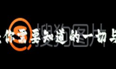 揭秘区块链数字钱包租赁：你需要知道的一切与