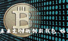 数字人民币：未来支付的创新钱包，畅享无现金