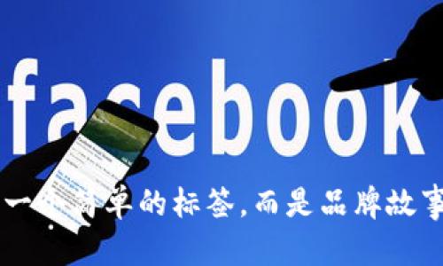 在设计数字钱包名称时，必须考虑多个因素，包括目标市场的文化、情感共鸣、功能性和品牌定位等。以下是一些设计意图和建议，可以用作数字钱包名称的灵感来源。

### 设计意图

1. **易懂性**：
   - 名称应易于发音和记忆，这样用户在需要使用时能够迅速回忆起。在数字钱包市场中，抓住用户的第一印象至关重要。

2. **文化共鸣**：
   - 考虑目标市场的文化背景，选择能够引起消费者共鸣的词语或短语。例如，在某些文化中，有特定的词汇代表财富、信任或安全等，这些词汇可以用来增强品牌形象。

3. **安全感**：
   - 数字钱包与金融交易息息相关，因此名称中应该传递出安全和可靠的感受。使用与安全相关的词汇如“锁”、“盾”等，可以增强用户的信任感。

4. **现代感与创新**：
   - 数字钱包代表着未来的支付方式，名称需要传达出现代、科技感和创新的意涵。可以考虑使用一些前缀或后缀，添加科技感。

5. **功能性**：
   - 明确数字钱包的功能，可以在名称中巧妙地结合。例如，如果钱包支持多种货币、交易或积分功能，考虑在名称中体现出来。

### 名称示例

1. **“币锁”**：
   - 设计意图：结合“币”（象征数字货币）和“锁”（象征安全），突出钱包的核心功能和安全性。

2. **“智付通”**：
   - 设计意图：强调智能支付和便捷通行，符合现代用户对效率的追求。

3. **“金桥”**：
   - 设计意图：象征连接人与财富的桥梁，传达出交易的便捷性与信任感。

4. **“SecurePay”**：
   - 设计意图：直接用英文传达安全支付的概念，便于全球用户的理解。

### 图片设计

在设计数字钱包的视觉形象时，可以考虑以下元素：

- **色彩**：
  - 使用深蓝色、金色或绿色等心理上给人以安全感的颜色。

- **图标**：
  - 设计一个的图标，例如用锁、盾或数字货币图案，以增强品牌的识别度。

- **字体**：
  - 选择现代、干净的字体，使整体设计更具科技感。

- **界面**：
  - 针对用户体验，设计一个友好的用户界面，确保名称和品牌形象在界面中显现得体。

### 总结

设计数字钱包名称的过程是一个结合市场调研、文化理解和创意的综合性工作。不同的名称设计不仅仅是一个简单的标签，而是品牌故事、用户信任和市场竞争力的体现。通过上述设计意图和示例，可以更好地为数字钱包品牌奠定扎实的基础。