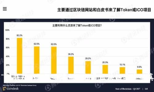从“冷钱包”到“绝不妥协”：揭开区块链安全的真相