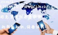 区块链钱包的下载地址通常可以在其官方网站上