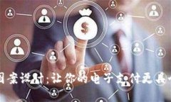 数字钱包图案设计：让你的电子支付更具个性与