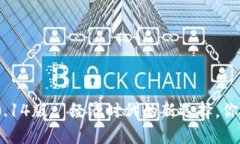 数字钱包1.0.14版—经济时代的新选择，你准备好