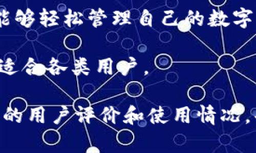 美国的数字货币钱包种类繁多，具体排名可能会随着时间、用户评价和市场变化而有所不同。一般来说，以下几个数字货币钱包在美国市场上广受欢迎：

1. **Coinbase Wallet**：作为一款非常用户友好的钱包，Coinbase Wallet不仅支持多种数字货币，还提供了安全性和方便性，适合新手和经验丰富的用户。

2. **Exodus**：Exodus是一款桌面和移动端都能使用的钱包，它以美观的界面和强大的数据保护功能著称。用户可以在交易中轻松管理多种数字资产。

3. **MetaMask**：尽管MetaMask最初是为以太坊网络设计的，它现在支持多个代币。MetaMask被广泛用于与去中心化应用（DApps）互动，特别是在DeFi和NFT领域。

4. **Ledger Live**：作为硬件钱包，Ledger提供极高的安全性。Ledger Live作为其伴随的应用，使得用户能够轻松管理自己的数字资产。

5. **Trezor**：与Ledger类似，Trezor也是一种硬件钱包，因其安全性而受到重视。它的用户界面简单易懂，适合各类用户。

具体到排名，您可以参考一些专业的加密货币网站或论坛，如CoinMarketCap、CryptoCompare等，获取最新的用户评价和使用情况。每个用户的需求可能不同，因此最好的钱包还是要根据个人的使用习惯、钱包的安全性和支持的币种来选择。