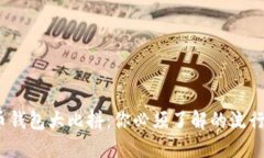 2023年数字货币钱包大比拼：你必须了解的流行趋