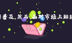 在这个日益数字化的时代，区块链技术逐渐渗透