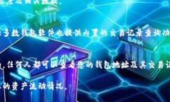 要查询区块链钱包的交易记录，可以按照以下步