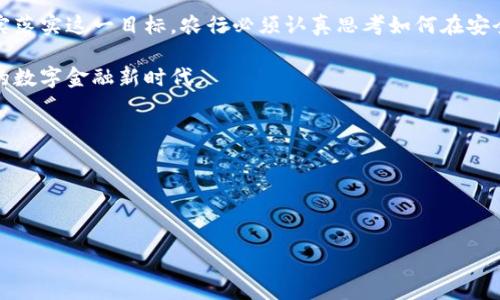   “在数字时代，如何安全使用匿名数字钱包？——农行的潜力与挑战” / 
 guanjianci 数字钱包, 匿名支付, 农行, 网络安全 /guanjianci 

引言：数字货币的崛起与匿名性的重要性
在数字经济蓬勃发展的今天，数字钱包作为一种便利的支付工具，正在悄然改变着我们的生活——从线上购物到线下支付，它们的普及程度正在不断提升。然而，伴随着数字钱包普及而来的隐私和安全问题，尤其是匿名支付，逐渐成为人们热议的话题。这...是真的吗？在这个数据主导的时代，如何在享受方便的同时，确保个人信息的安全？这就是农行及其数字钱包服务所需要面对的挑战与机遇。

数字钱包的基本概念
数字钱包，顾名思义，就是一个能够存储和管理电子货币的工具。它的核心功能包括存储银行卡信息、进行支付交易、接受转账等。相较于传统的纸币和硬币，数字钱包无疑是更为便捷的选择。尤其在疫情之后，非接触支付成为新常态，数字钱包的使用频率几乎翻倍。而匿名数字钱包呢？这更是一个灵活应用于日常生活的工具，借助于区块链技术，它可以帮助用户在进行交易时保护隐私——不留下任何可追溯的数据痕迹。

农行的数字钱包：技术与文化的结合
中国农业银行，作为国有大型银行，其数字钱包的推出不仅是技术创新的体现，更是对传统银行业务模式的一次大胆变革。在这里，可以看到农行希望迎合年轻人和科技爱好者对于便捷与隐私的追求。这一策略，无疑是基于对目标市场文化的深刻理解。大家都知道，如今年轻人更倾向于用一种“匿名”的方式进行消费——这种消费不仅仅是金钱的交易，更是一种建立自我形象的方式。试想一下，在一个朋友的聚会上，如果你能通过匿名的方式处理自己的消费，岂不是有趣又酷炫吗？

农行数字钱包的安全性：保护用户隐私的挑战
在谈论农行数字钱包的功能时，安全性无疑是重中之重。匿名数字钱包可以在一定程度上保证用户信息的隐私，但这并不是说它就绝对安全。近年来，网络安全事故频频发生，用户的数字资产时常面临被窃取的风险。农行不得不在客户便利与安全之间寻找一个平衡点。这...难道不是一个永恒的难题吗？要在保证匿名的前提下，如何防范黑客攻击、确保用户资金的安全，成为农行必须认真思考的问题。

用户体验与相关政策：合规与隐私的双重考量
为了提升用户体验，农行在数字钱包的设计上进行了深入探索。通过用户友好的界面设计，简化流程，最大程度地减少用户操作的复杂性。而在政策层面，农行也在努力迎合国家的监管要求，确保其数字钱包在合规的框架下运作，保护用户的合法权益。但...难点在于，如何灵活应对零散的法律法规？用户的隐私和监管之间，又该如何找到一个平衡点？这...是个值得商榷的问题。

未来展望：农行数字钱包的持续创新
展望未来，农行的数字钱包能够与传统金融服务相结合，为用户创造更多的价值。我相信，随着技术的不断进步，农行会逐步实现更加复杂和智能的支付体系，引入AI、大数据等新技术，帮助用户更好地管理自己的资金。但...实现这一目标并不是一朝一夕的事情，而是一个需要持续投入和研发的长期过程。

结论：在数字经济的潮流中，农行的机会与挑战
总的来说，在数字经济的浪潮中，农行的数字钱包——特别是匿名支付的功能，既面临着巨大的市场机会，同时也需面对挑战。随着用户对匿名支付需求的不断提升，农行有机会在这场全球竞争中占据一席之地。但要切实落实这一目标，农行必须认真思考如何在安全与便利之间寻求最佳的解决方案...这将是未来发展的关键所在。

正如人们常说的：“科技改变生活”，而如果我们能善用科技，保障个人隐私和数据安全，那么，数字钱包不仅仅是工具，更是推动生活方式变革的重要力量。未来，我们期待农行在这场变革中，带领用户走向更加安全、便捷的数字金融新时代。

读者互动：你的看法是什么？
在本文的结尾，我也希望能听到你的声音：在你看来，匿名数字钱包的未来会是什么样的？你认为农行为了保护用户隐私需要做出哪些努力？欢迎在评论区分享你的看法与见解！

记得...在数字时代，保持警惕、保护自己的信息安全，是每个用户的责任。在享受方便的同时，不妨多多关注背后的隐私和安全问题哦！

（未完待续……）