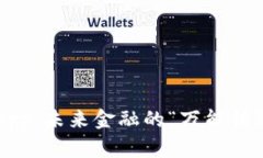 央行法定数字钱包App：未来金融的“万能钥匙”