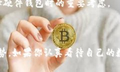 加密货币硬件钱包的成本因品牌、型号和功能而
