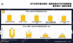 数字钱包提现费用揭秘：你的每一分钱都值得关