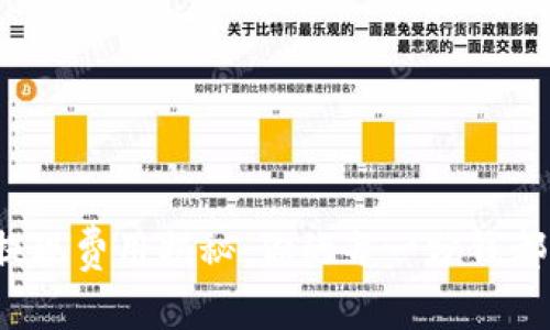 数字钱包提现费用揭秘：你的每一分钱都值得关注！