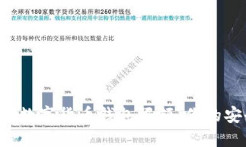 如何设置数字货币钱包限额：你的安全防线！