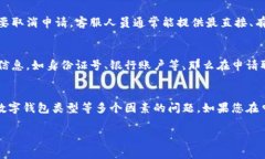 关于“数字钱包申请是否可以取消”这一问题，