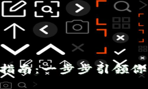 “BDS数字钱包”下载指南：一步步引领你走进加密货币的世界