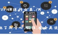 关闭数字钱包的安全检测通常是为了便于日常使