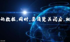 关于数字钱包关闭的具体步骤，可能会因所使用