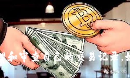 数字钱包支付明细通常可以在以下几个地方找到：

1. **数字钱包应用内**：
   - 打开你的数字钱包应用（如支付宝、微信支付、Apple Pay等）。
   - 寻找“交易记录”或“支付明细”选项，通常在主界面或设置菜单中都会有。
   - 选择此选项后，你可以查看所有的付款和收款记录，通常还包括交易时间、金额和收款方信息。

2. **相关银行账单**：
   - 如果你的数字钱包绑定了银行账户，每次通过数字钱包进行交易时，银行的账户记录也会显示相关的交易明细。
   - 登录你的网上银行，查看交易历史，通常也能找到通过数字钱包产生的交易记录。

3. **电子邮件或短信通知**：
   - 有些数字钱包会在每次交易后向用户发送电子邮件或短信通知，包含交易的详细信息。
   - 检查你注册该钱包时使用的邮箱或者手机短信，可以找到这些信息。

4. **客服支持**：
   - 如果你遇到问题或无法找到任何交易记录，直接联系该数字钱包的客服也是一个好的选择。
   - 他们通常能够帮助你找到所需的交易明细或解决其他疑问。

总体而言，找到数字钱包的支付明细通常是一个简单的过程，通过以上几种方式，用户能够有效地管理和审查自己的交易记录。如果你在使用特定的数字钱包时有更具体的问题，可以提供更多的信息，以便为你提供更详细的帮助。