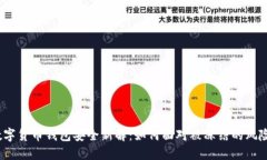 数字货币钱包安全新解：如何面对被冻结的风险