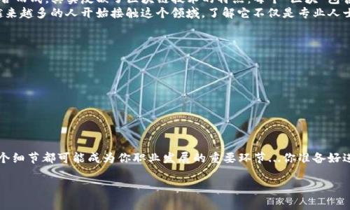 区块链钱包的英文名通常是“Blockchain Wallet”。如果你想了解如何正确发音或者想知道相关的细节，可以分为以下几个方面来进行解说。

1. 区块链钱包的基本定义
在深入发音之前，首先，我们来理解一下区块链钱包的基本概念。区块链钱包是一个数字钱包，它允许用户存储、管理和交易加密货币。这种钱包可以是在线的（热钱包）或离线的（冷钱包），每种类型各有优劣。

2. 如何正确发音“Blockchain Wallet”
接下来，我们来看英文名的发音：strongBlockchain/strong 这个词可以分为两个部分：strongBlock/strong 和 strongChain/strong。br
- strongBlock/strong 的发音类似于“布洛克”，重音在前，音节清晰。br
- strongChain/strong 的发音类似于“链”，也是重音在前。br
合在一起，就是“布洛克—链”。br
而 strongWallet/strong 的发音则是“瓦利特”，这里的重音在第一个音节上。br
综上所述，strongBlockchain Wallet/strong 的正确发音应该是“布洛克—链 瓦利特”。

3. 为什么了解发音这么重要？
理解并能正确发音不仅是语言学习的基础，更是在特定领域进修或工作的关键。在一个快速发展的领域，如区块链和加密货币，准确的交流可以提升专业性。而且，想象一下当你在一个行业会议上，能够自信地提到“Blockchain Wallet”，你可能会收获更多的尊重和关注。让我们不要低估正确发音带来的影响力...

4. 发音的文化背景
发音里的每一个字母、每一个音节，甚至这些词语的构成都与文化息息相关。比如，“Blockchain”这个词是由“Block”和“Chain”组合而成，其实反映了区块链技术的特点：每个“区块”包含一组交易，而这些“区块”通过“链”连接起来，形成一个完整的数据库。br
而且，了解这些名词的来源，可以让我们更深入地理解其在技术和经济中的重要性。随着区块链技术在全球范围内的迅猛发展，越来越多的人开始接触这个领域，了解它不仅是专业人士的使命，也是普通大众所需的能力...

5. 学习发音的小技巧
如果你对英语发音不太自信，可以尝试以下一些小技巧：br
- 利用在线发音工具，比如Forvo或者YouGlish，听多个母语者的发音。br
- 找一个语音助手，比如Siri或者Google助手，让它帮你读一读。br
- 和朋友一起练习实际对话，让语言更流畅。br
记得，不要害怕犯错，这才是学习语言的一部分。只有不断练习，才能逐步掌握这些词汇的发音...

6. 结论
总之，了解“Blockchain Wallet”的正确发音不仅能提高你的英语水平，更能让你在区块链领域获得更多的机会。这个时代，每一个细节都可能成为你职业发展的重要环节...你准备好进入这一前沿领域了吗？ 

以上就是关于“区块链钱包”英文名的发音解析。在这个瞬息万变的科技领域里，希望你能保持好奇心，继续探索更多的信息！