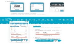 区块链钱包的英文名通常是“Blockchain Wallet”。如