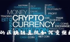 TP钱包：未来的区块链系统如何重塑数字资产管理