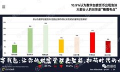 EDPC数字钱包：让你的财富管理更智能，扫码时代