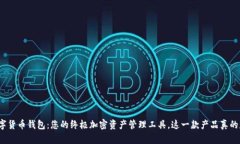 探索YZPay数字货币钱包：您的终极加密资产管理工