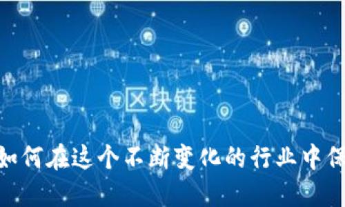 数字钱包：如何在这个不断变化的行业中保持竞争力？