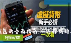 英国人关于数字货币钱包的全面指南：从选择到