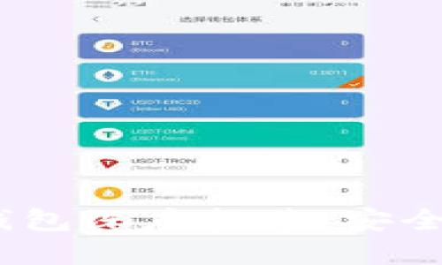 2023年数字货币硬件钱包深度报告：安全性与便捷性的完美结合