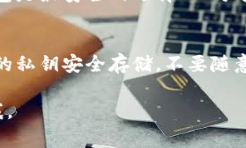 加密货币的钱包选择非常重要，因为它不仅影响到资金的安全性，还关系到用户的交易便利性。市面上有很多类型的钱包，包括硬件钱包、软件钱包和纸钱包等。以下是一些常见的钱包选择：

### 硬件钱包
硬件钱包是最安全的存储加密货币的方式之一。这种钱包通常以物理设备的形式存在，能够离线存储你的加密货币私钥，防止黑客攻击。著名的硬件钱包包括：
ul
    listrongLedger Nano S/X/strong：这款钱包以安全性和易用性著称，支持多种加密货币，适合初学者和进阶用户。/li
    listrongTrezor/strong：这是市场上第一款硬件钱包，以其开放源代码而闻名，提供强大的安全性与用户体验。/li
/ul

### 软件钱包
软件钱包是运行在电脑或手机上的应用程序。虽然其安全性不如硬件钱包，但使用方便，适合日常交易。常见的软件钱包有：
ul
    listrongExodus/strong：提供直观的用户界面，支持多种加密货币，适合初学者使用。/li
    listrongMyEtherWallet/strong：这是一个专门为以太坊及其代币设计的钱包，用户可以方便地创建钱包和与智能合约交互。/li
/ul

### 在线钱包
在线钱包是基于云存储的，加密货币持有者可以在任意设备上访问，适合频繁交易的用户。尽管方便，但由于长期在线，安全性相对较低。比如：
ul
    listrongCoinbase/strong：这是一个非常流行的加密货币交易平台，同时也是一个在线钱包，适合新手。/li
    listrongBinance/strong：作为一个大型交易所，提供内置的钱包支持多种加密货币。/li
/ul

### 纸钱包
纸钱包是一种离线存储加密货币私钥的方式，通常以纸张进行打印，适合长期存储。这种方式的风险在于，如果纸张丢失或损坏，你将无法恢复你的资金。

### 钱包的选择
选择合适的钱包时，用户应考虑自己的使用习惯和需求。对于长期投资者，硬件钱包是最安全的选择；而对于频繁交易的用户，软件钱包或在线钱包可能更加方便。

### 总结
总之，加密货币钱包的选择依赖于个人的需求和安全意识。始终保持警惕，确保你的私钥安全存储，不要随意分享。牢记，“在区块链世界里，安全意识是每个用户的第一要务。”

希望以上信息能帮助你选择合适的加密货币钱包！如果你还有其他问题，随时问我。